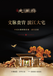 新中式房地产海报