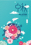 中秋海报