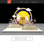 中秋节