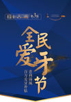 口腔医院全民爱牙节