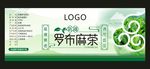 罗布麻茶标签