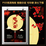 中秋大促海报