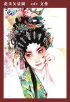 花旦矢量图