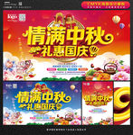 中秋国庆