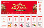 27周年店庆