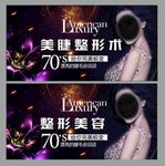 美容 美容海报