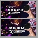 美容 美容海报