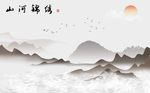 简约山水山河锦绣背景墙