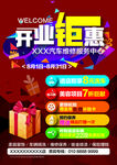 汽车开业彩页 汽车服务