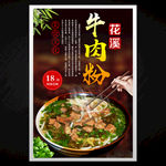 花溪牛肉粉