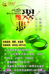翡翠活动