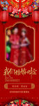 中式婚礼海报 中国风婚礼海报