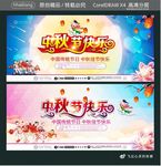 中秋节快乐