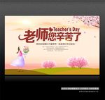 老师您辛苦了
