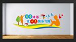 学校文化墙