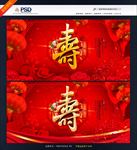 寿