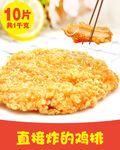 鸡排
