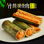 竹筒肉
