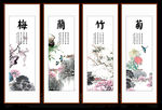 梅兰竹菊