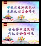 校园安全 校园安全教育