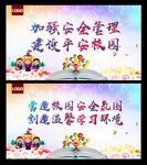 校园安全 校园安全教育