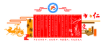 文化墙 学校