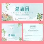 邀请函