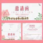 邀请函