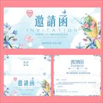 邀请函