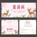 邀请函