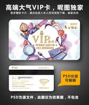 美妆VIP卡