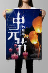 中元节
