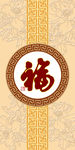 传统福玄关