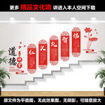 道德讲堂楼梯文化