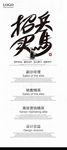 武侠风格招兵买马招聘X展架易拉