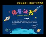 幼儿园证书
