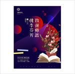 教师节