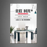 家具海报