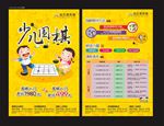 少儿围棋