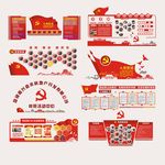 党建文化墙