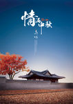 中秋节分层素材 意境图 背景图