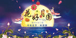 中秋节分层素材 横幅广告