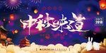 中秋节素材 传统节日 电商促销