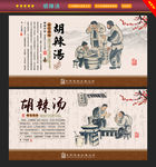 胡辣汤