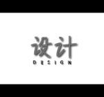 设计字体