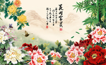 花开富贵