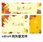 秋天吊旗