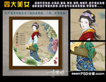 四大美女