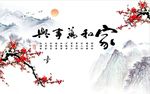 家和万事兴梅花图