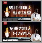 男科  男科海报
